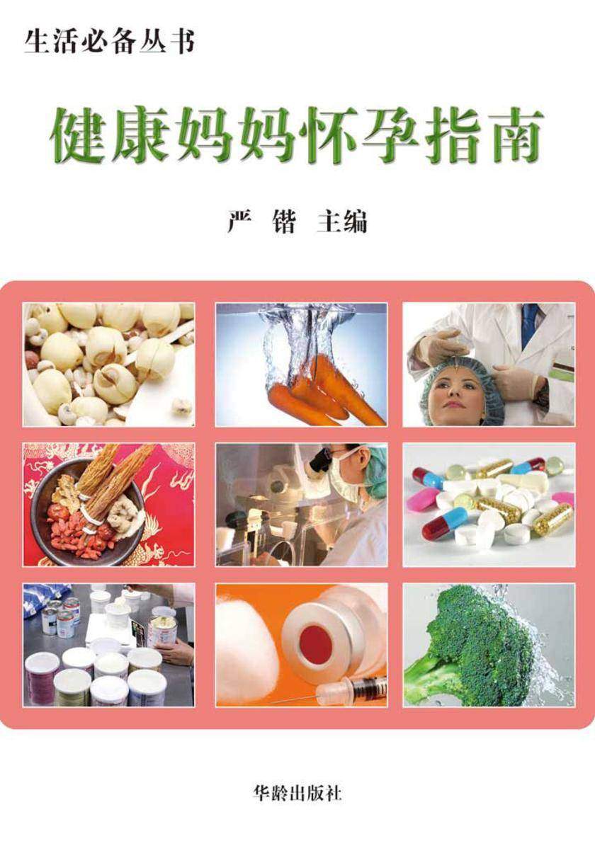 健康妈妈怀孕指南