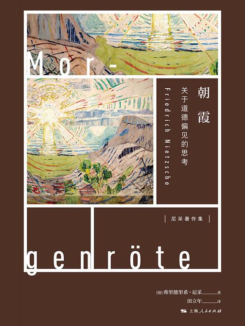 朝霞——关于道德偏见的思考