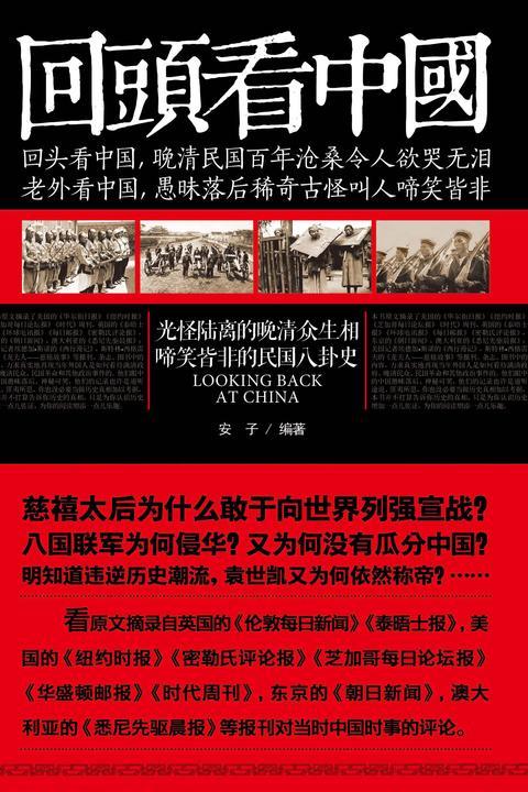 回头看中国