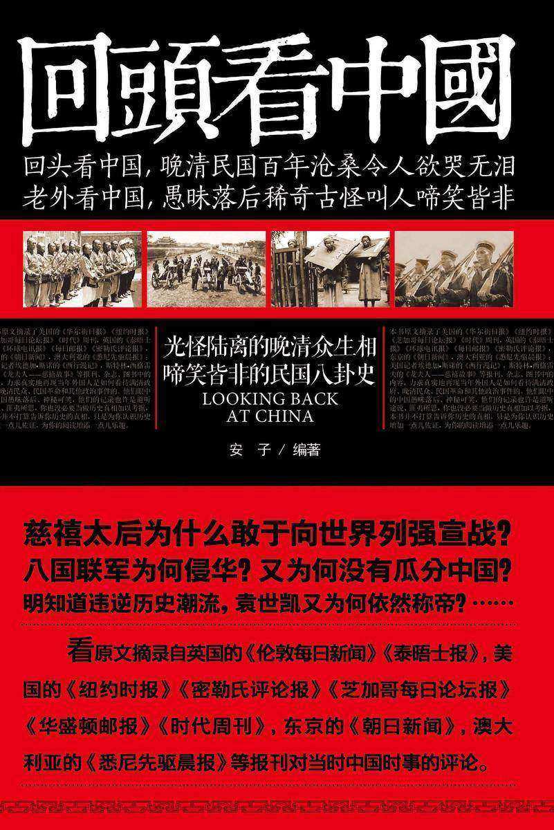回头看中国