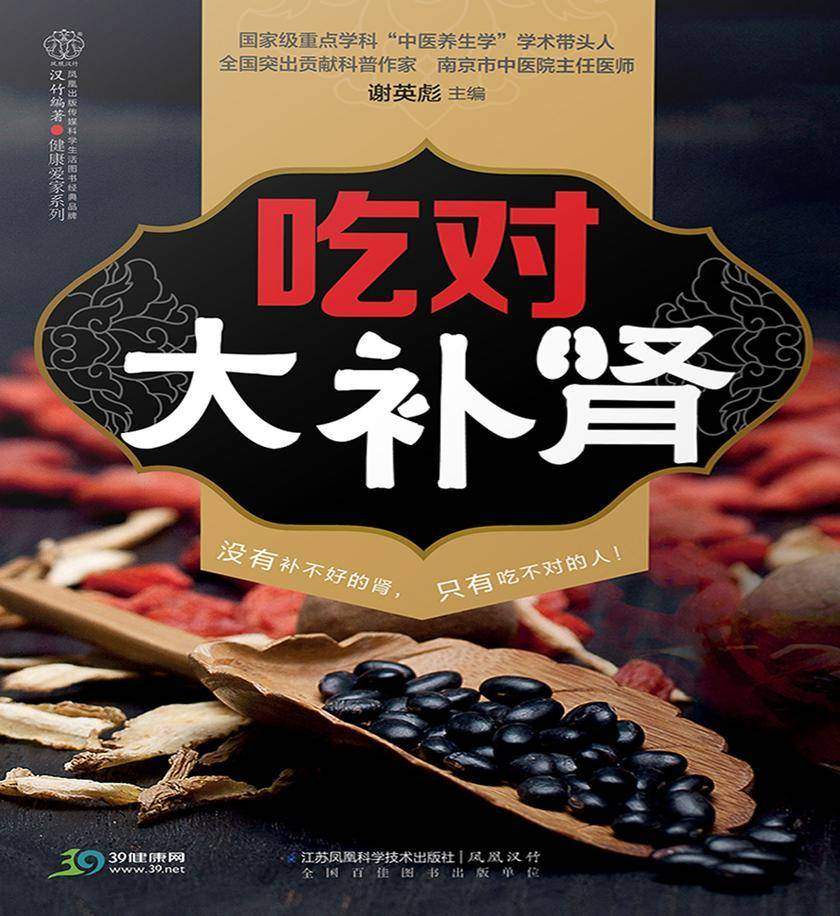吃对大补肾