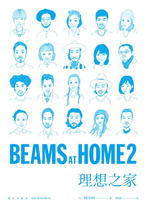 BEAMS AT HOME.2 理想之家