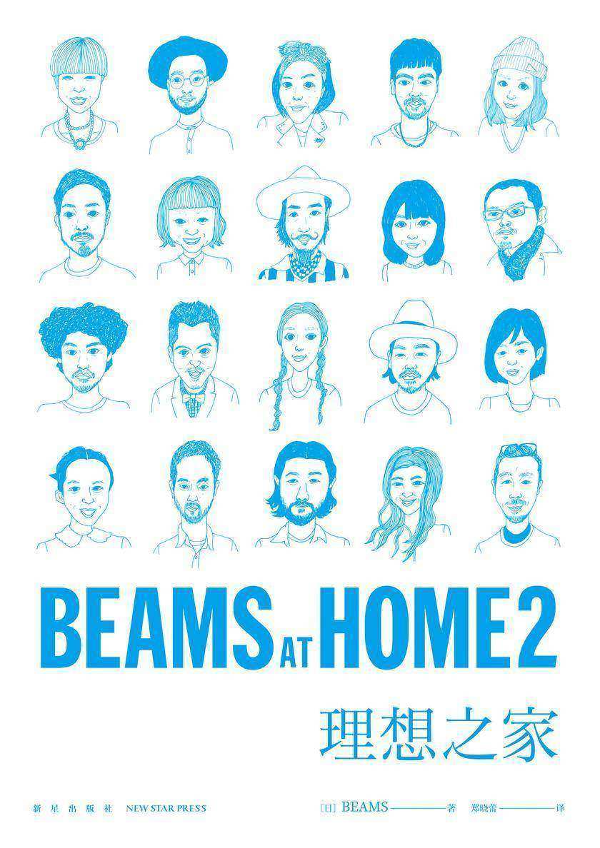 BEAMS AT HOME.2 理想之家