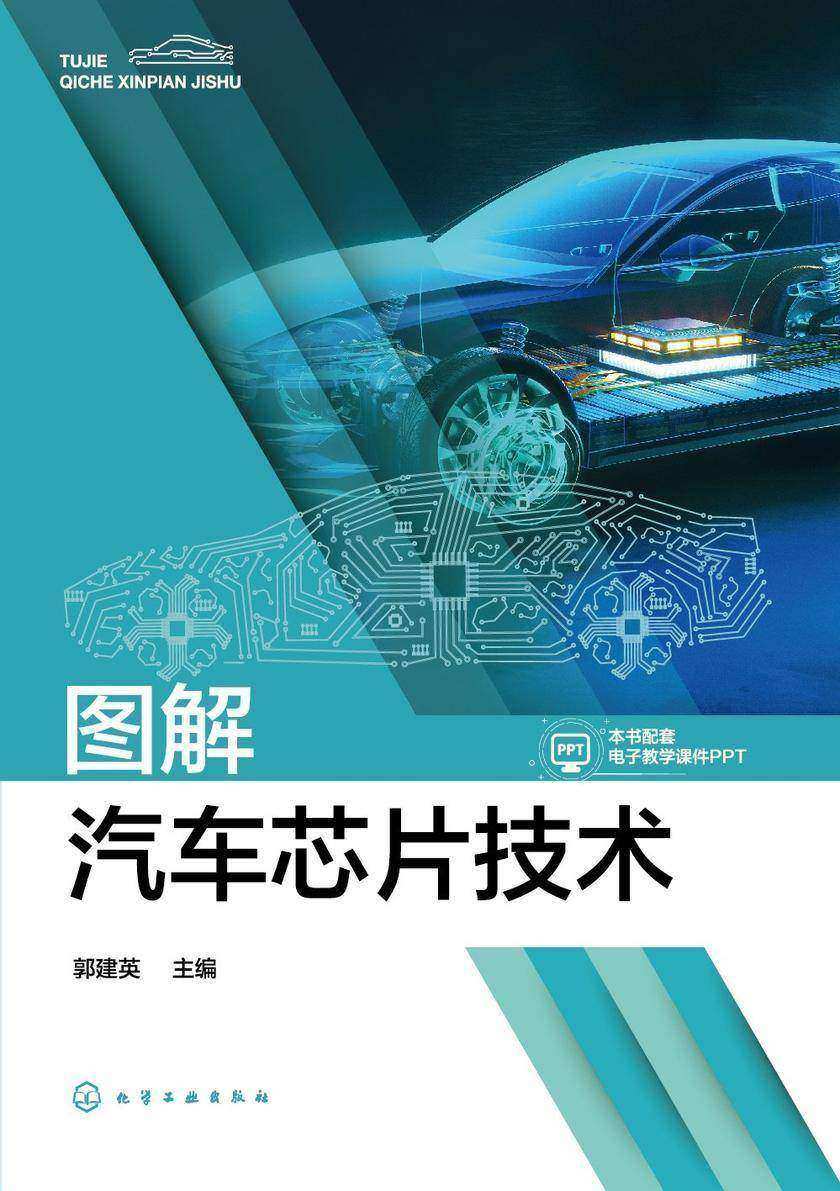图解汽车芯片技术