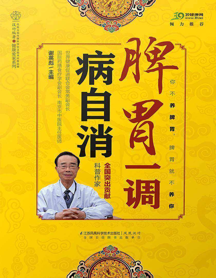 脾胃一调病自消