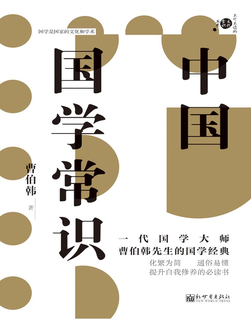 中国国学常识