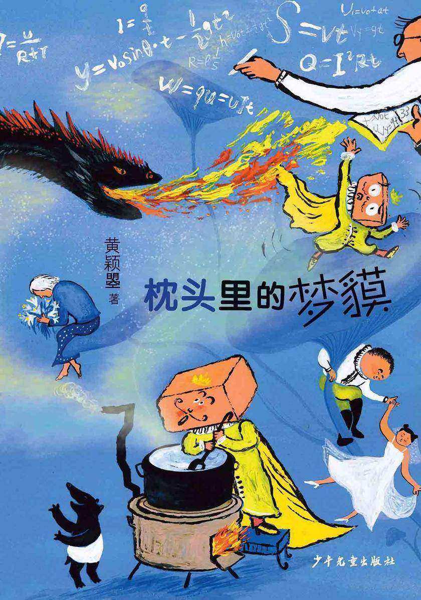 枕头里的梦貘