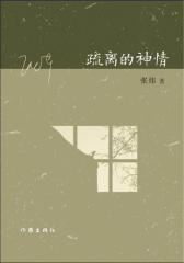 疏离的神情(试读本)