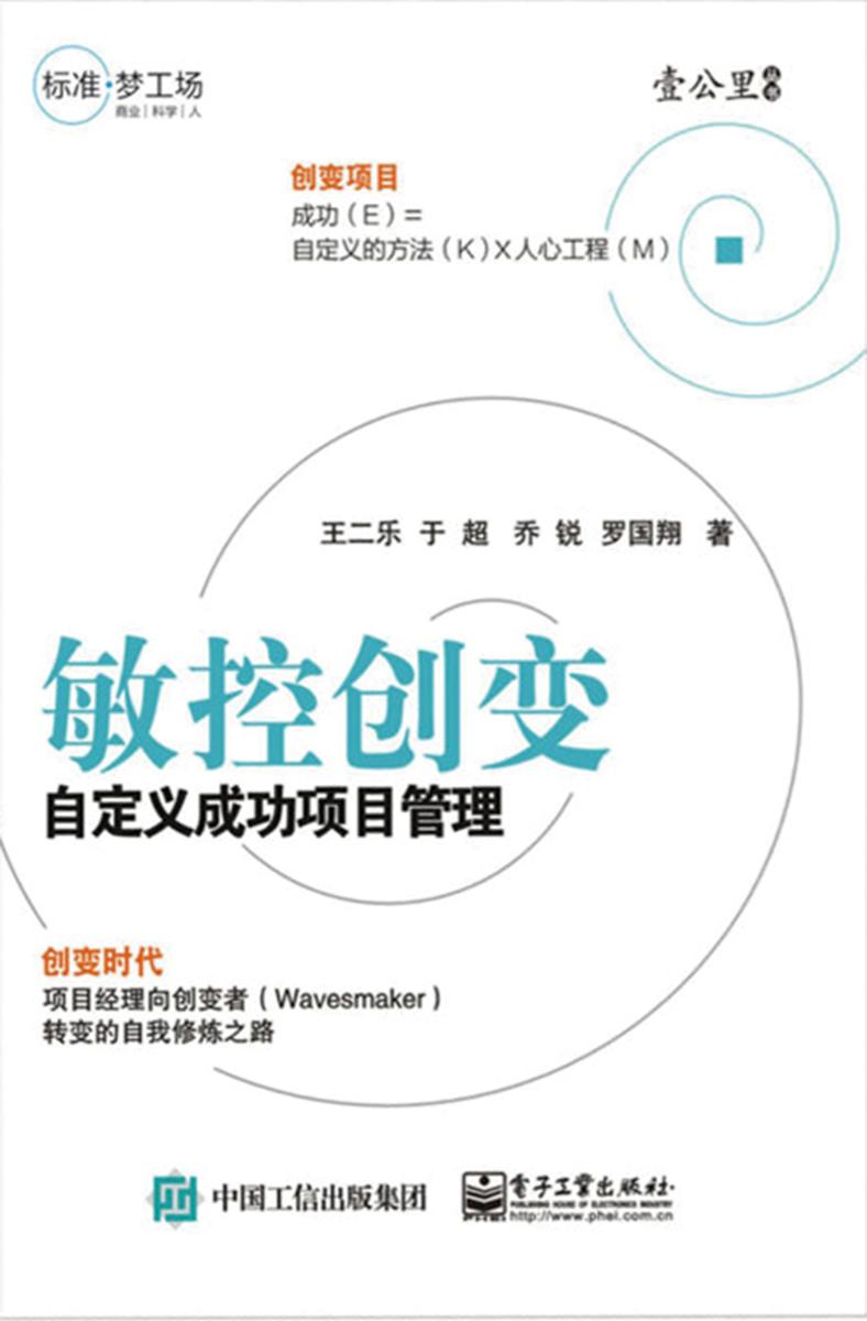 敏控创变——自定义成功项目管理