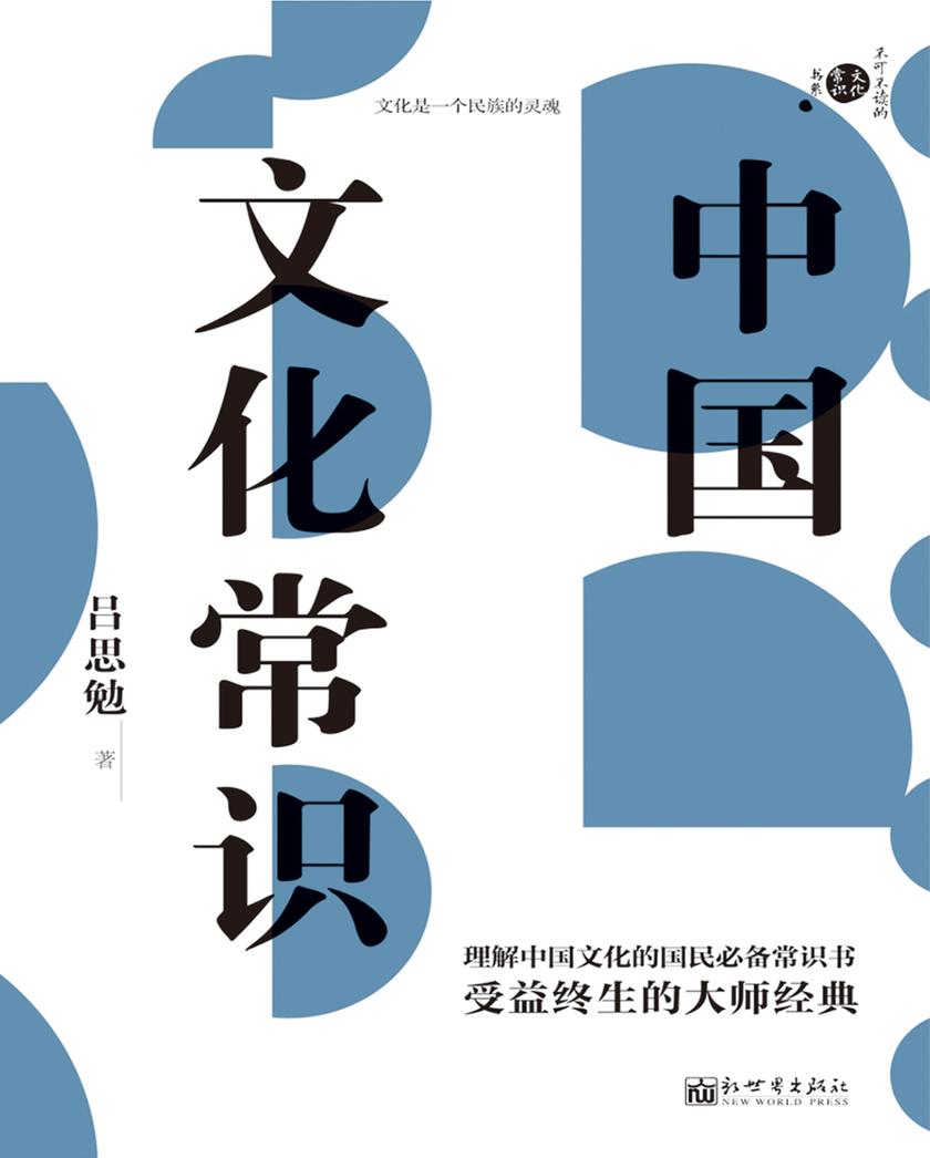 中国文化常识