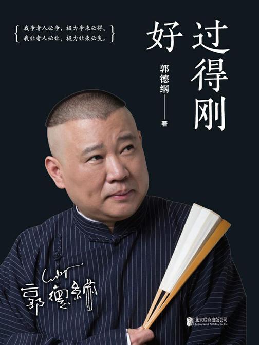 过得刚好(2019新版)