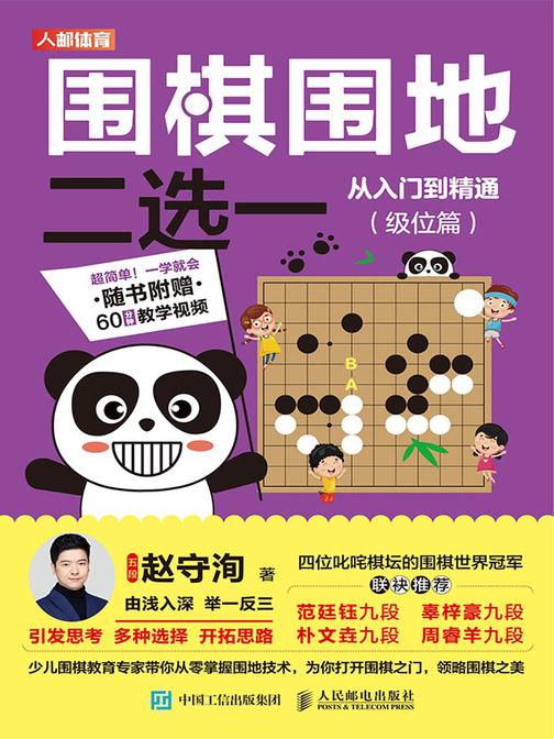 围棋围地二选一从入门到精通(级位篇)