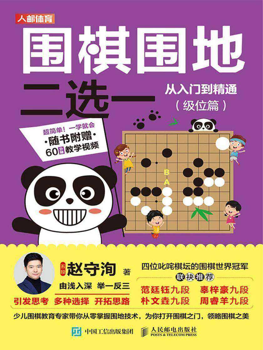 围棋围地二选一从入门到精通(级位篇)