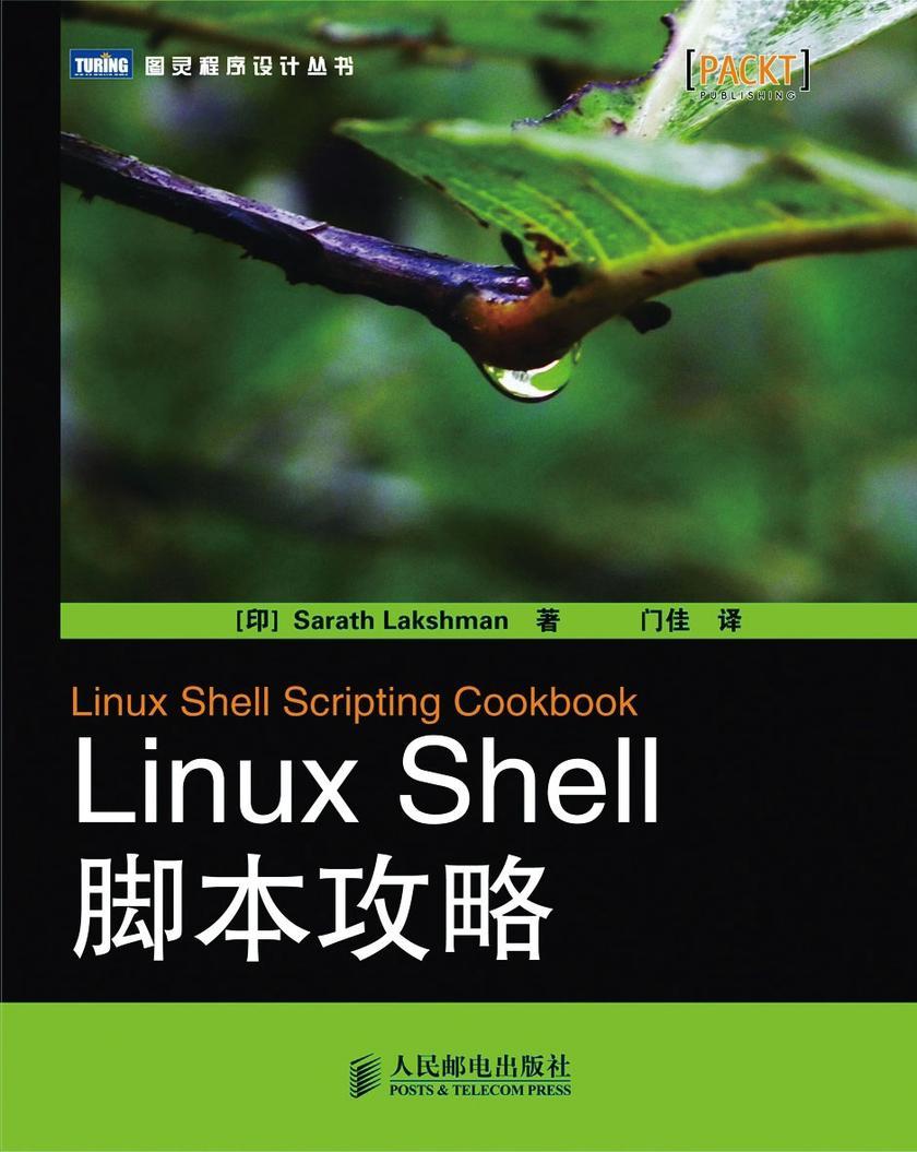 LinuxShell脚本攻略