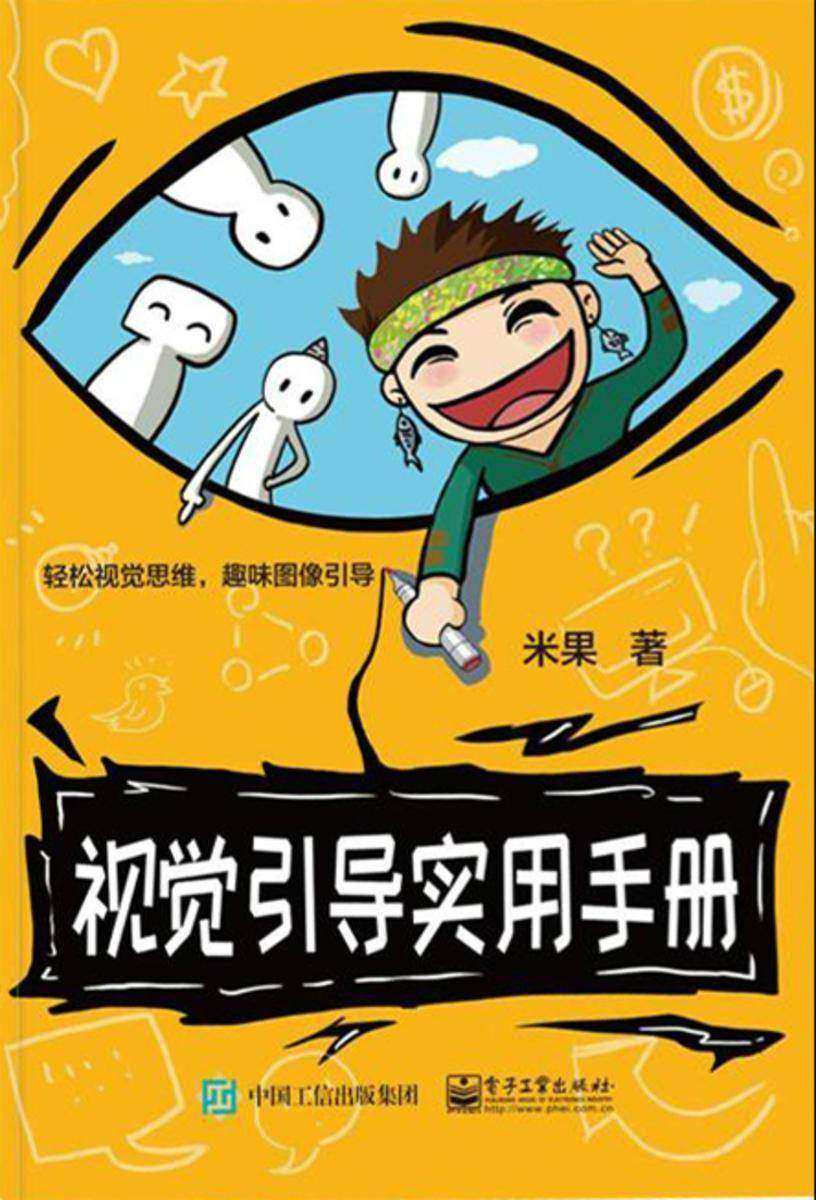 视觉引导实用手册