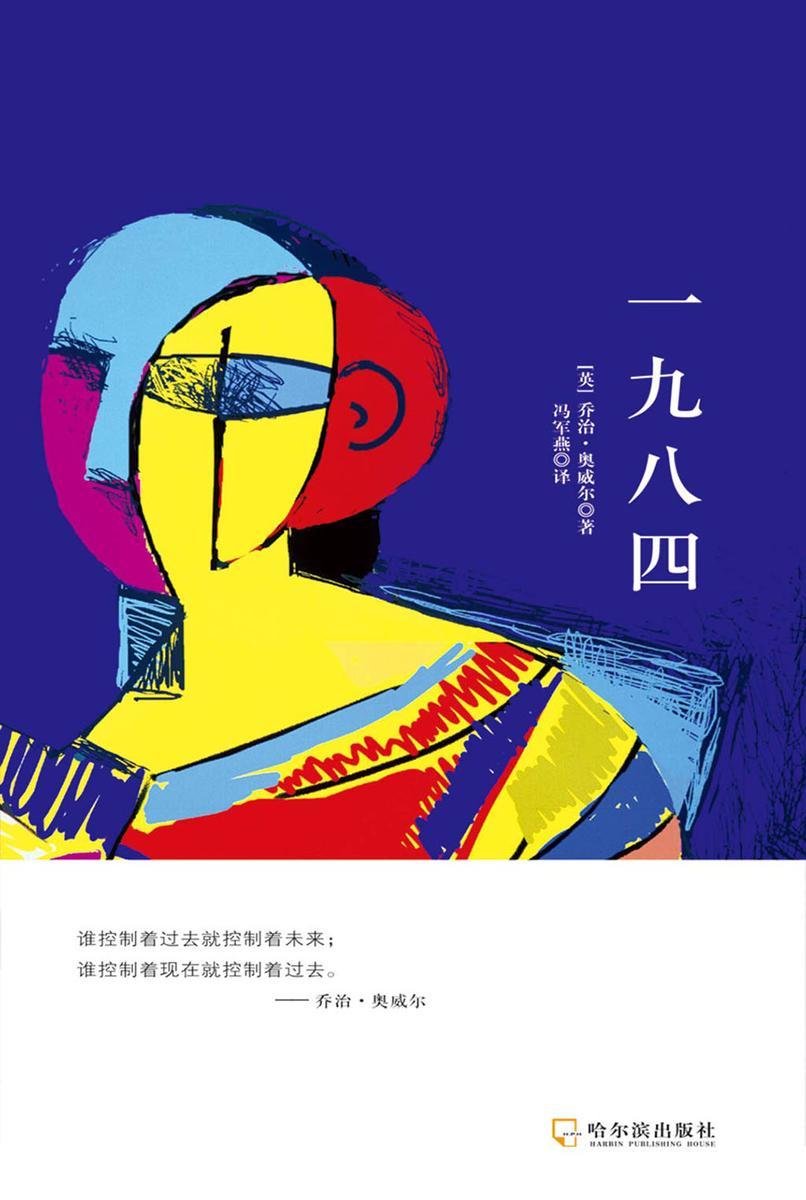 一九八四