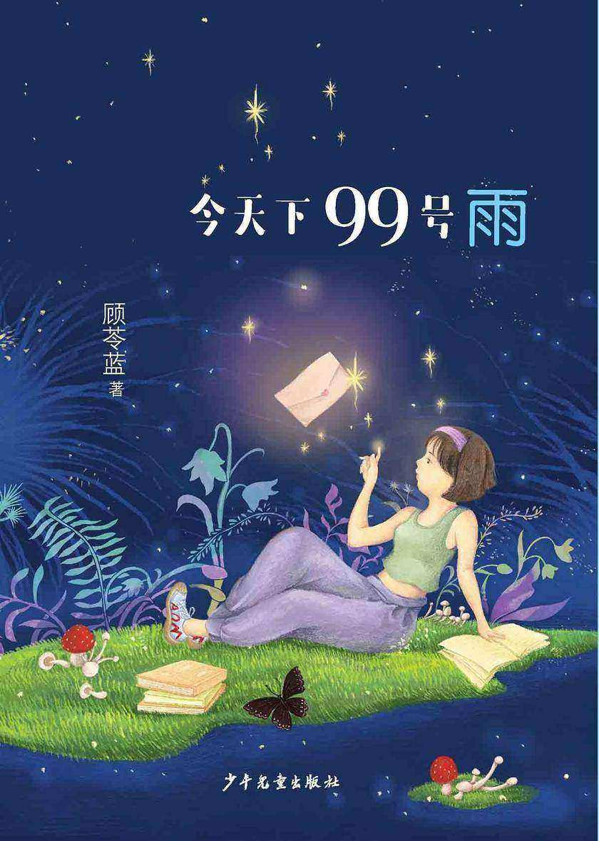 今天下99号雨