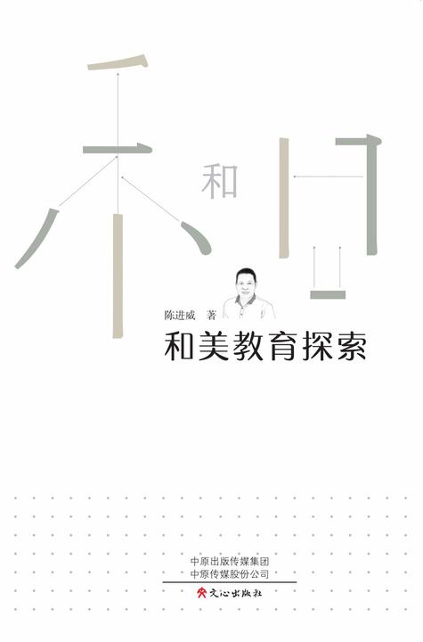 和美教育探索