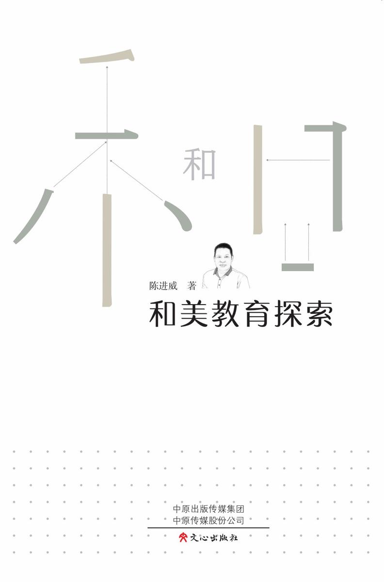 和美教育探索