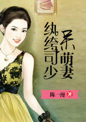 纨绔司少呆萌妻