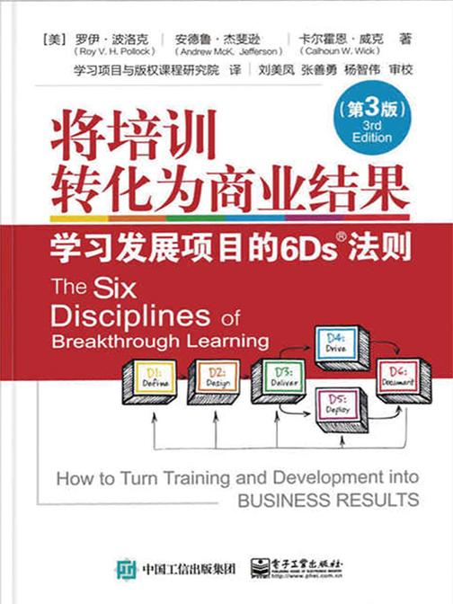 将培训转化为商业结果：学习发展项目的6Ds法则(第3版)