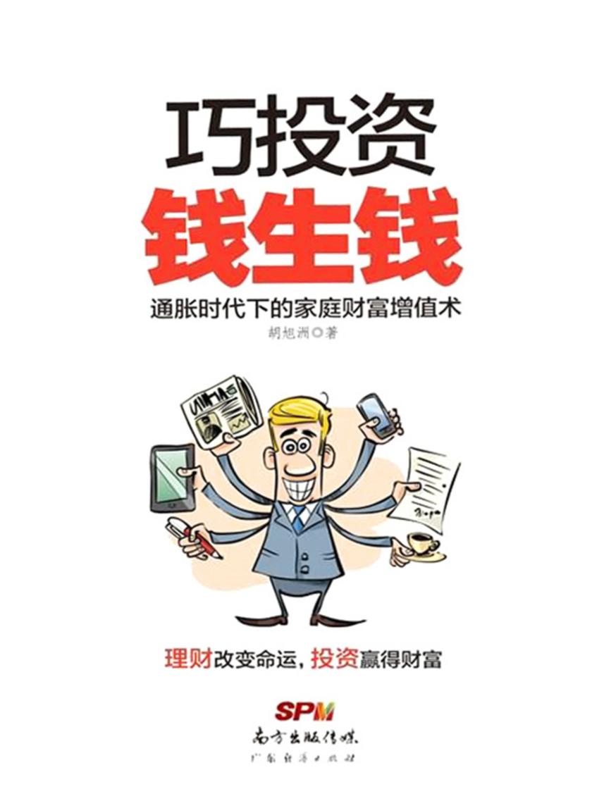 巧投资,钱生钱