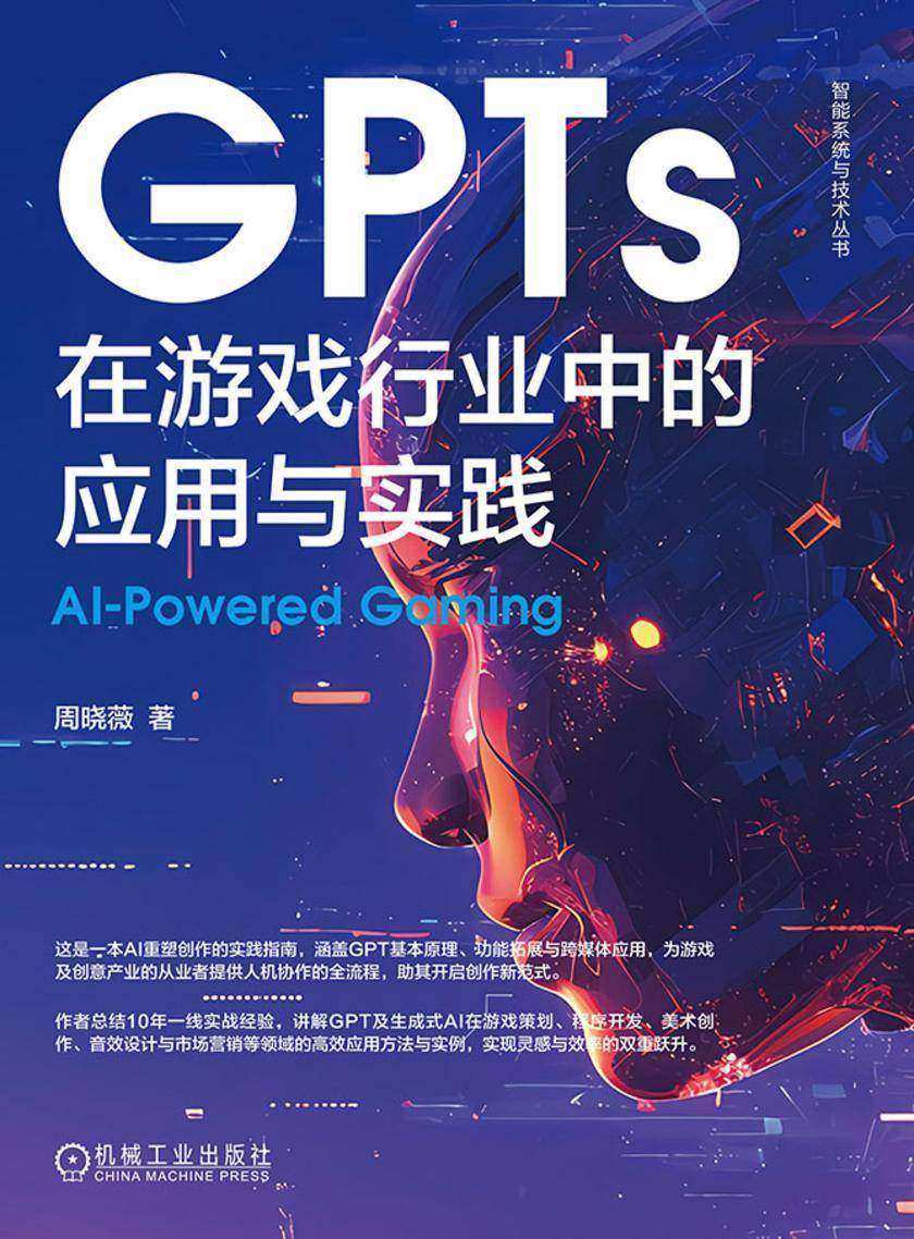 GPTs在游戏行业中的应用与实践