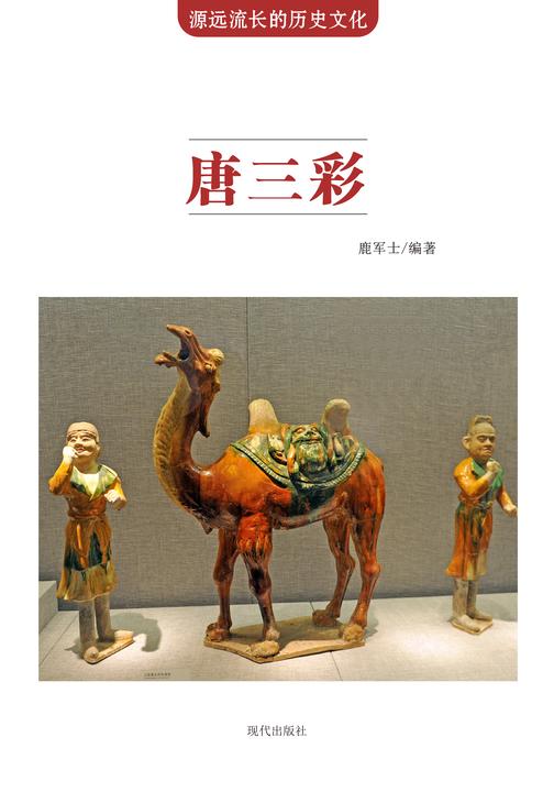唐三彩