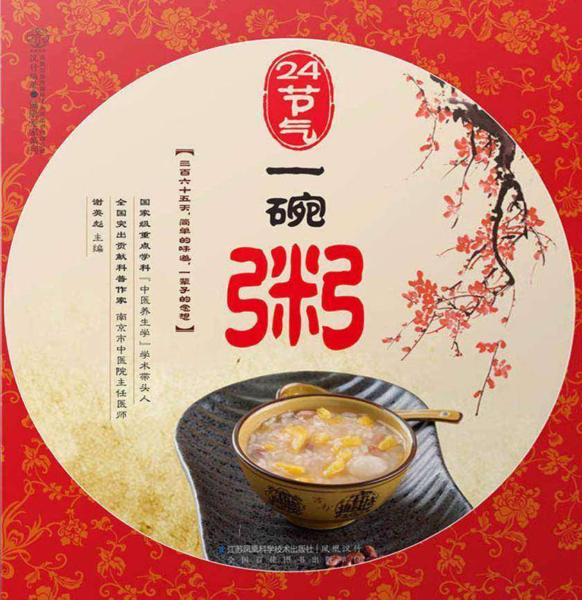 24节气一碗粥