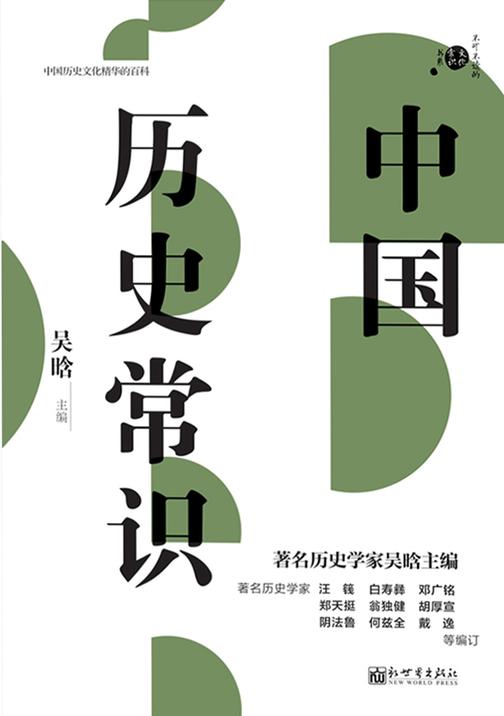 中国历史常识