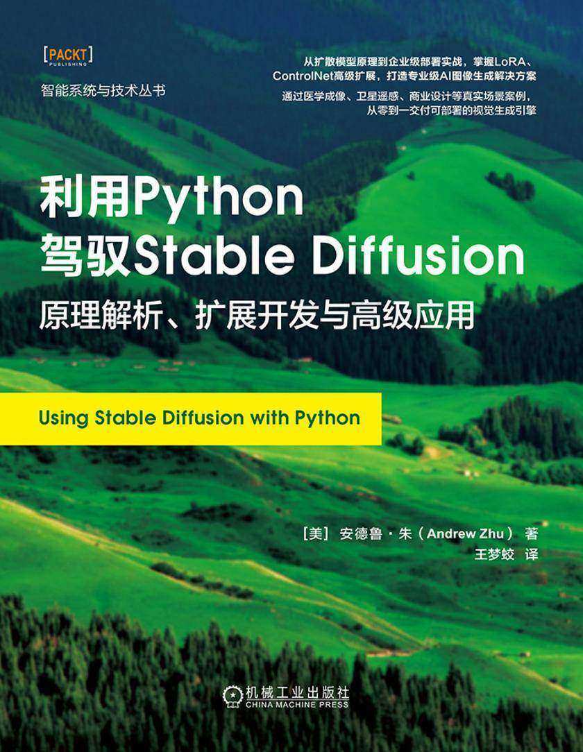 利用Python驾驭Stable Diffusion:原理解析、扩展开发与高级应用