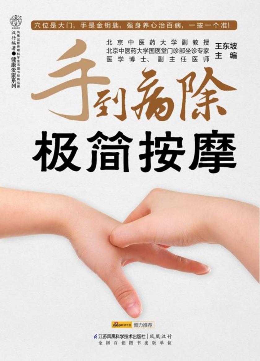 手到病除极简按摩