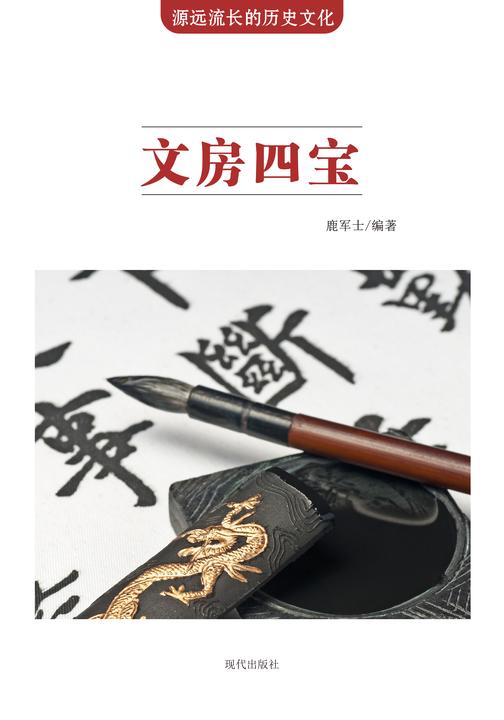 文房四宝