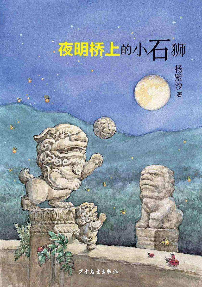 夜明桥上的小石狮