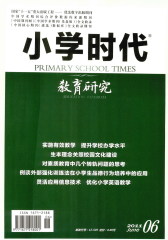 小学时代·教育研究 月刊 2011年06期(仅适用PC阅读)