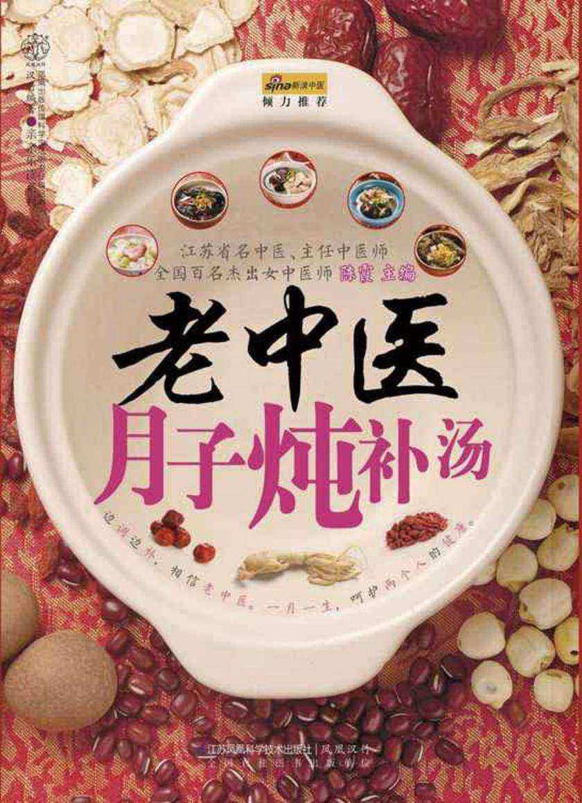 老中医月子炖补汤