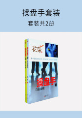 操盘手套装(套装共2册)