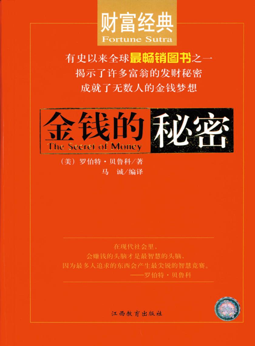 金钱的秘密