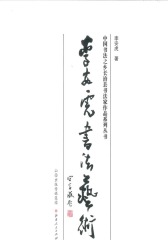 李安虎书法艺术(仅适用PC阅读)