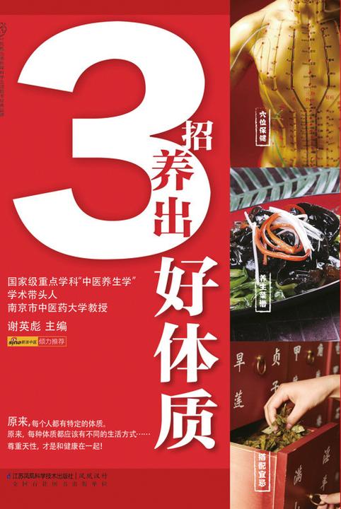 3招养出好体质