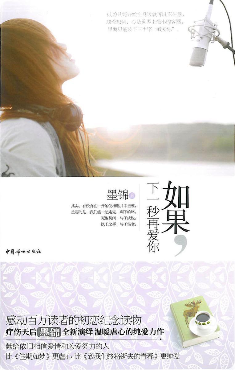 如果下一秒再爱你