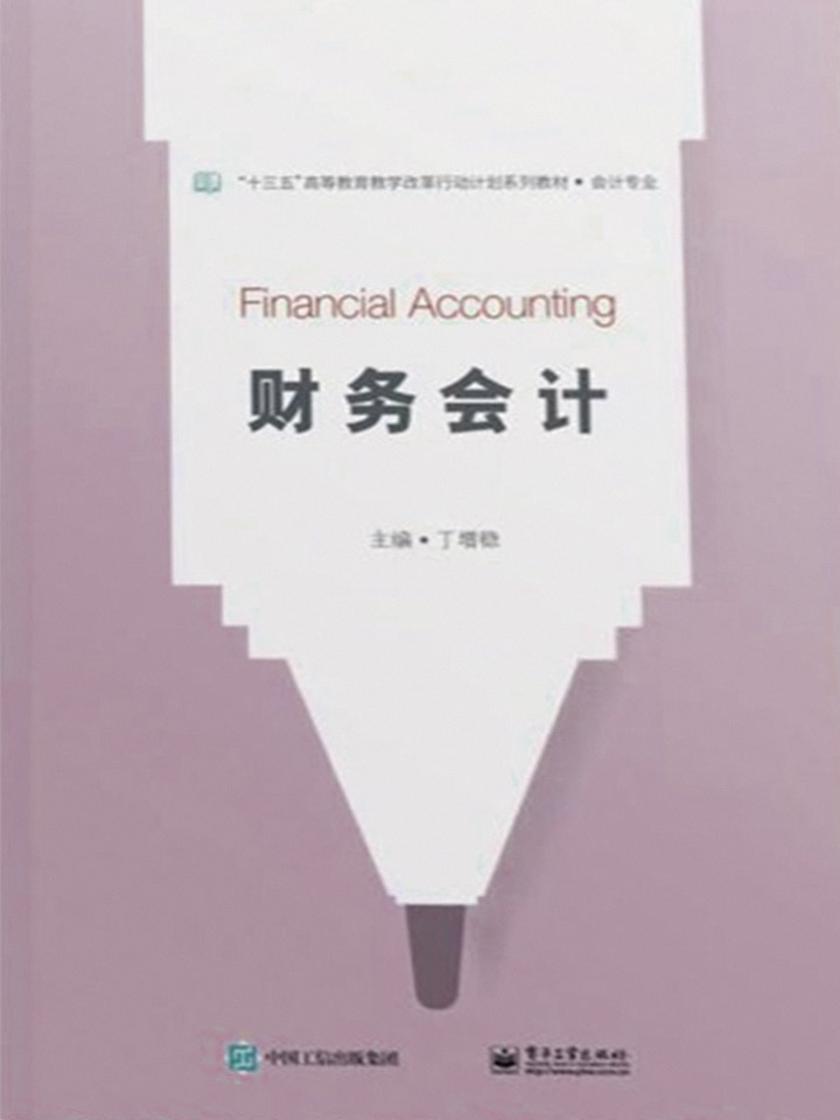 财务会计