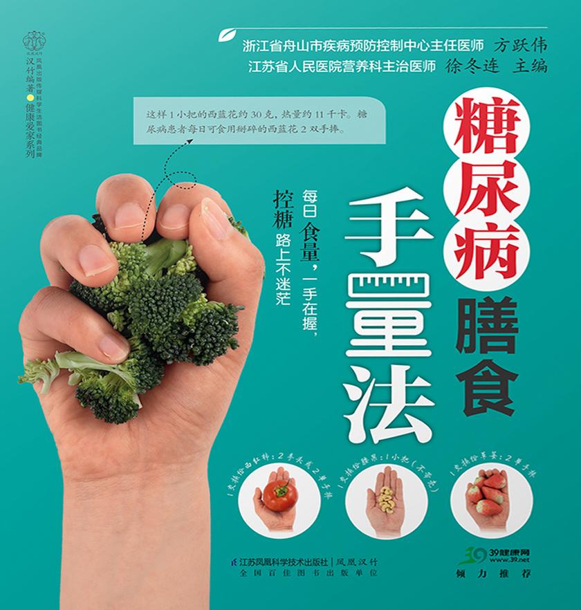 糖尿病膳食手量法