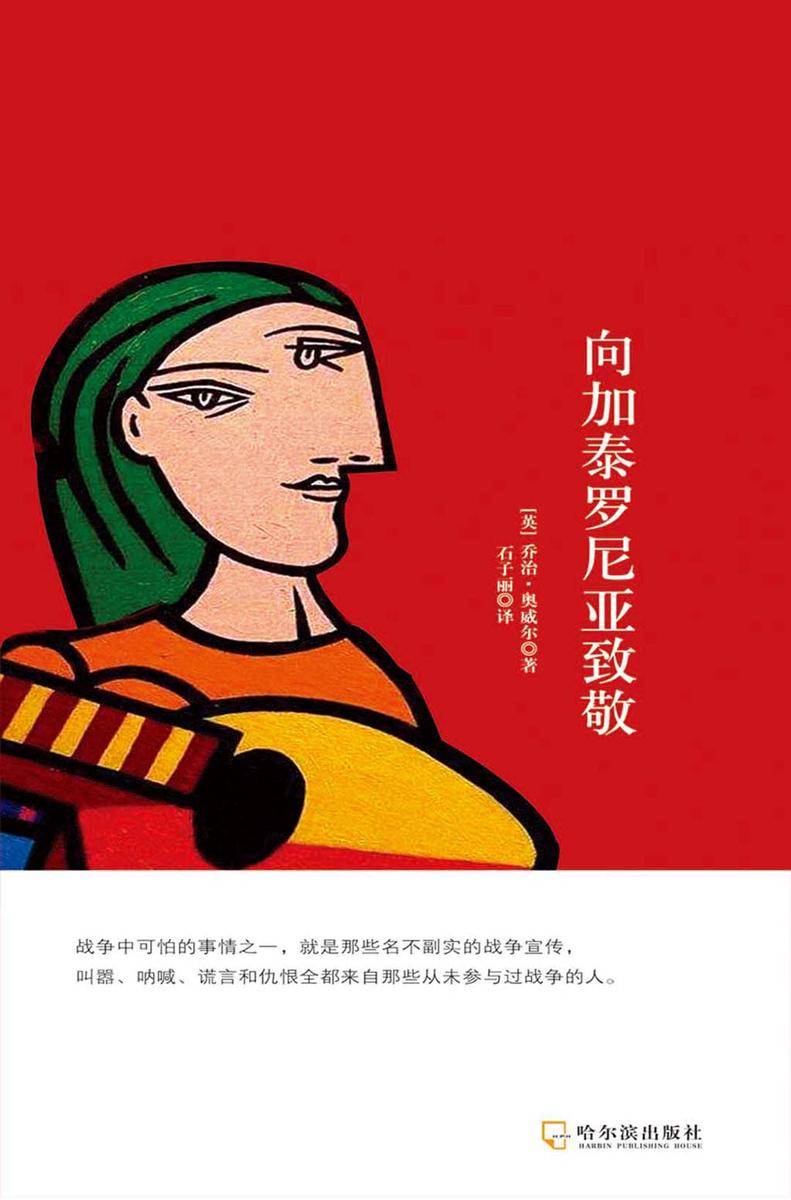 向加泰罗尼亚致敬