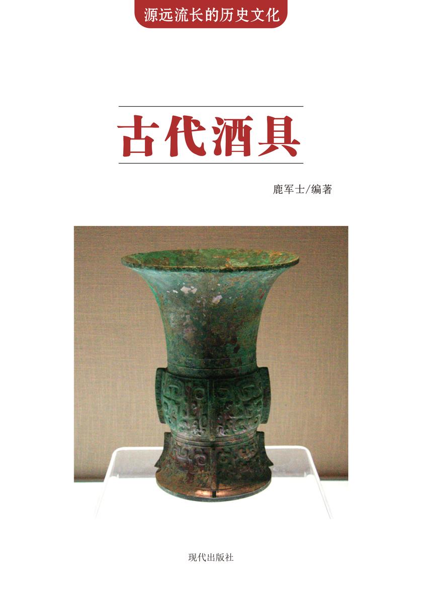 古代酒具