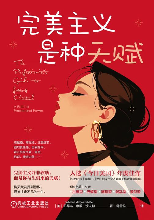 完美主义是种天赋