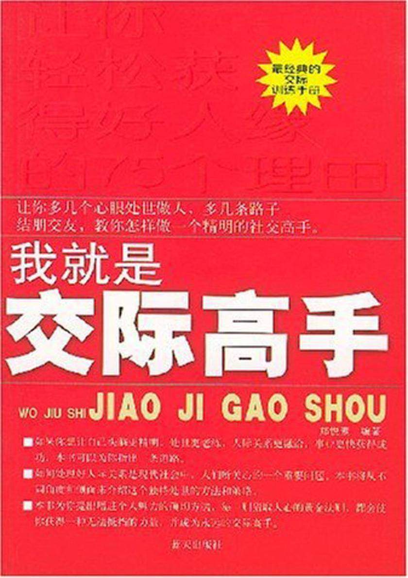 我就是交际高手