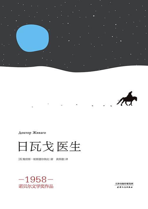 日瓦戈医生