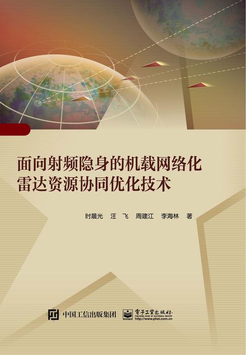 面向射频隐身的机载网络化雷达资源协同优化技术