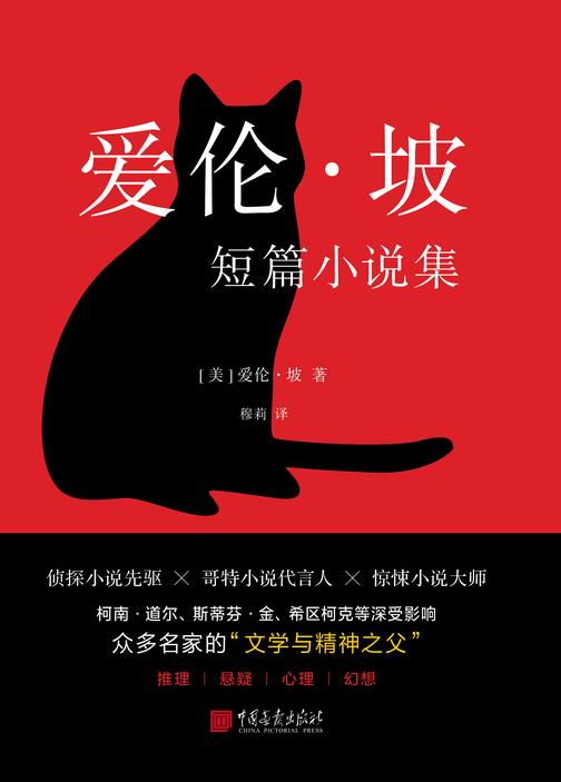 爱伦·坡短篇小说集